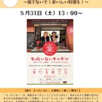 もったいないキッチン上映会@秦野