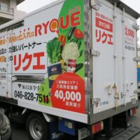【取材レポ】「ＲＹＱＵＥ（リクエ）」は飲食店の力強いパートナー　業務用食材・資材配送サービスについて聞いてきました