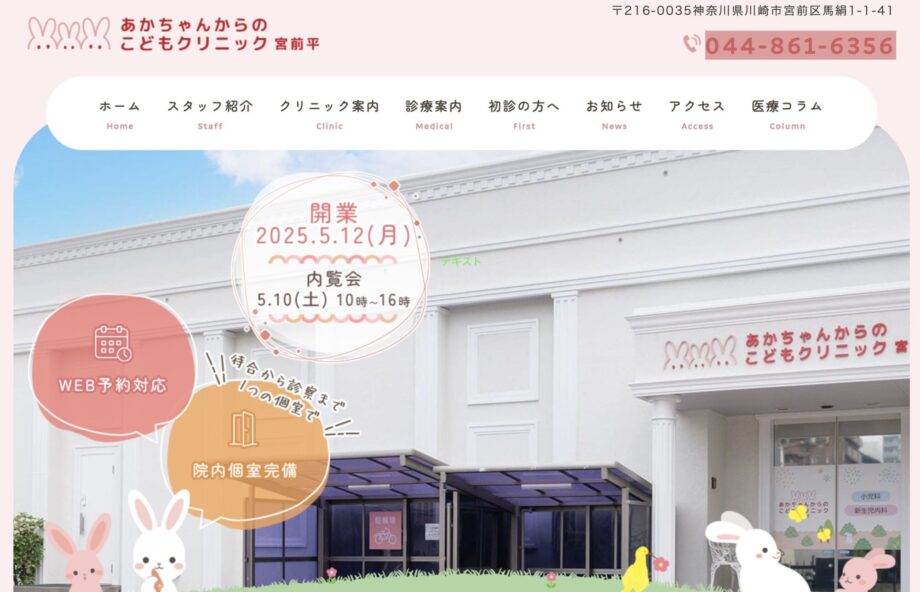宮前平リニューアルオープンの小児科でねんね(睡眠)相談👶💤