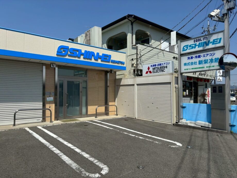 平塚の冷凍・冷蔵・空調設備なら「新栄冷熱」店舗・工場・公共施設の実績多数！フロン排出抑制にも貢献