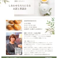 2025年6月29日『がんばり“過ぎる“心理』をメインテーマにしたお話しと茶話会開催します