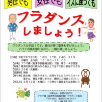 フラダンスしましょう！