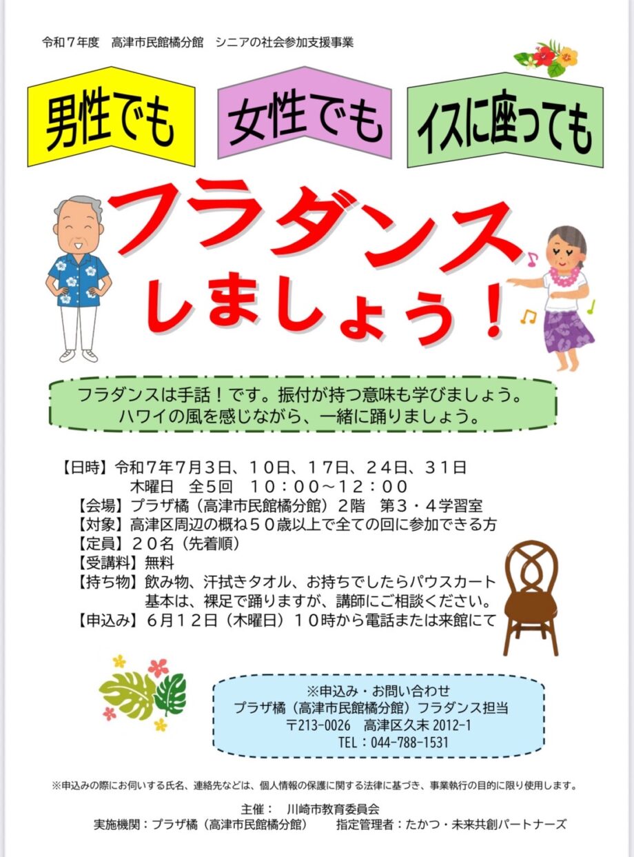 フラダンスしましょう!