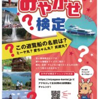 宮ヶ瀬クイズで魅力発信 「めざせ！宮ヶ瀬博士」