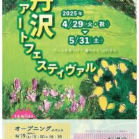 〈５月31日まで〉小田原市内でも「第19回丹沢アートフェスティバル」開催中！