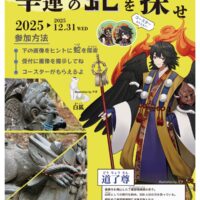 【大雄山最乗寺】『幸運の蛇を探せ』干支に因んだユニークな企画好評開催中〈12月31日まで〉