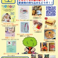 【入場無料】けやきの子幼稚園で、こだわり食材マルシェ開催＠相模原市中央区　