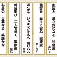 【5月25日（日）必着】町田市 ｢健康｣テーマに川柳募集中～保健所発行紙に掲載