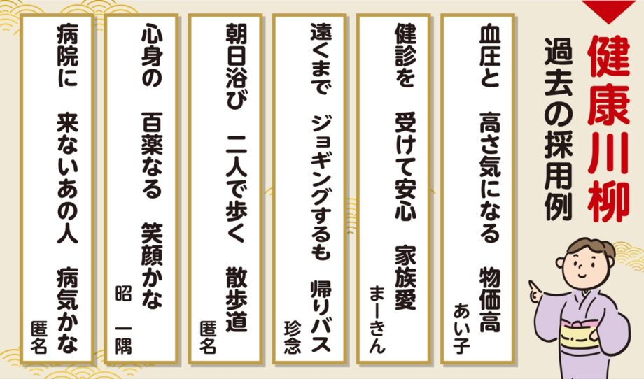 【5月25日（日）必着】町田市 ｢健康｣テーマに川柳募集中～保健所発行紙に掲載