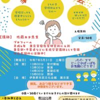 ５月31日「家庭教育講演会」伊勢原市民文化会館