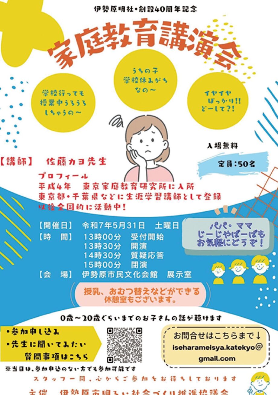５月31日「家庭教育講演会」伊勢原市民文化会館