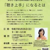 小田原寺子屋スクールⅡ第六期第１回授業「聴き上手」になるとは
