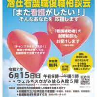 【参加無料・要事前申込】看護職への復職を考えている人を支援「潜在看護職復職相談会」開催＠ウェルネスさがみはら