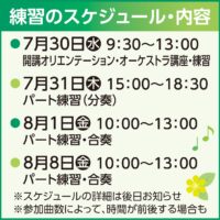 【横浜市都筑区】「つづきジュニアストリング」新規メンバー募集中 8月10日にコンサート開催予定