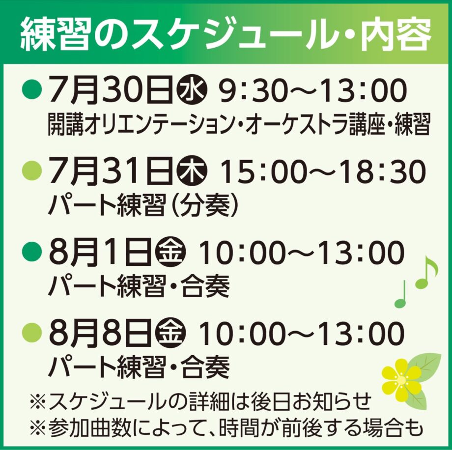 【横浜市都筑区】「つづきジュニアストリング」新規メンバー募集中 8月10日にコンサート開催予定