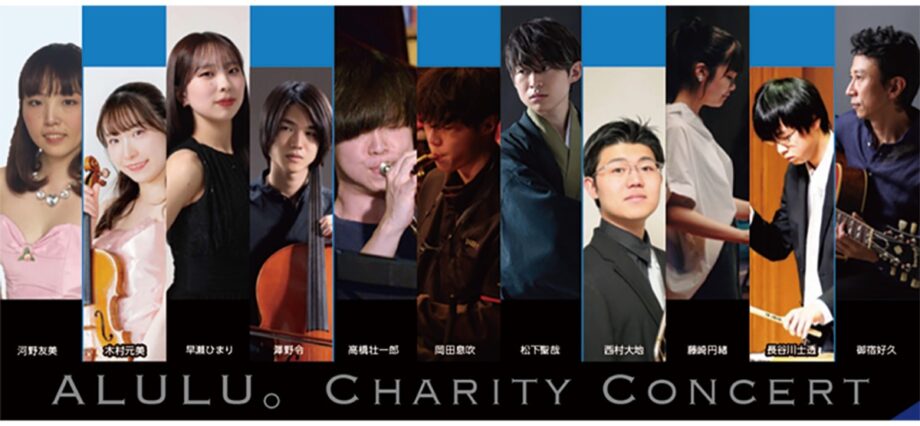 町田市小山ヶ丘のギャラリーカフェ「アルル。」で５月17日（土）・18日（日）、チャリティーコンサートが開催