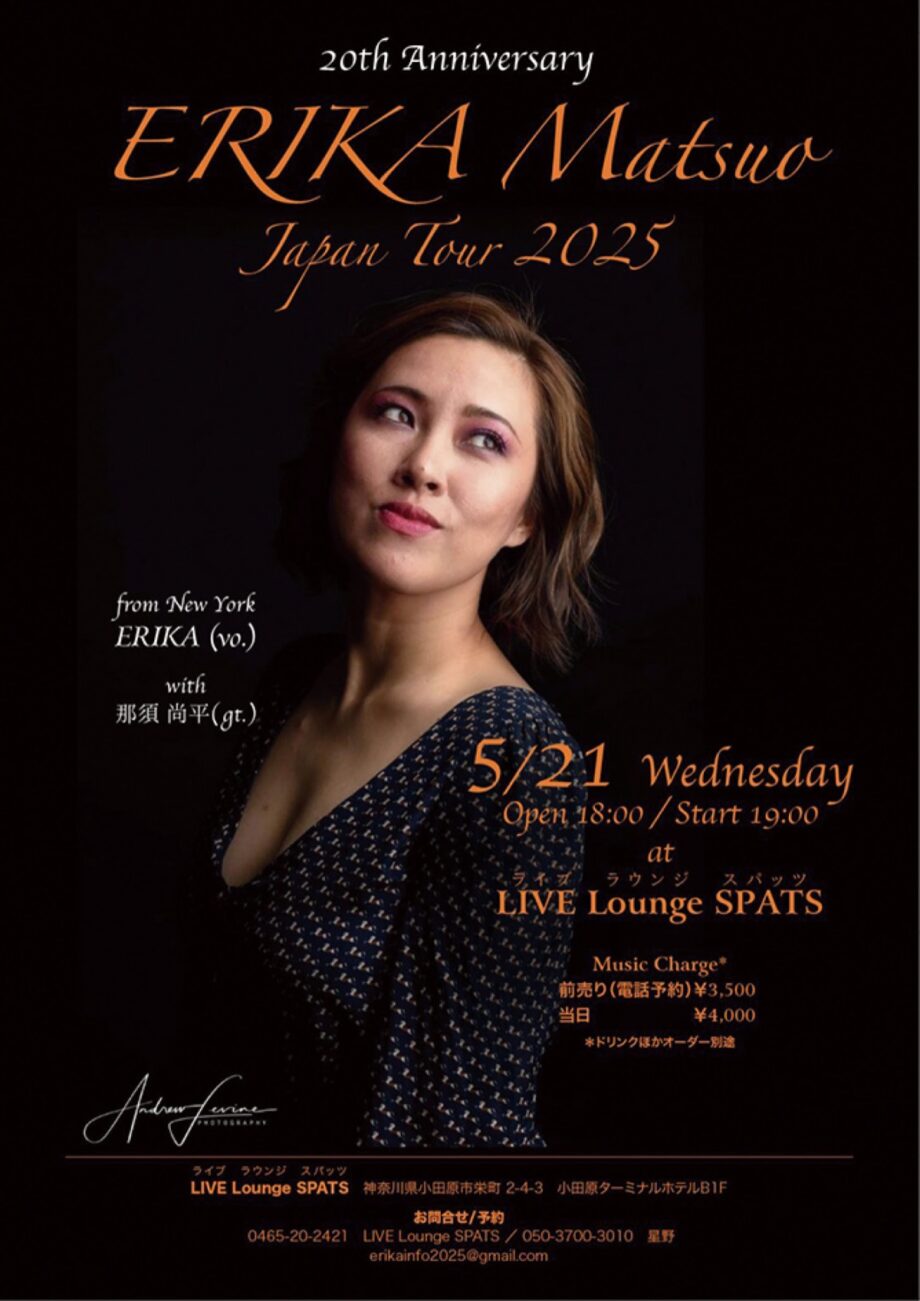ＮＹ在住のジャズシンガーＥｒｉｋａ Ｍａｔｓｕｏが小田原でライブ開催〈５月２１日＠スパッツ〉