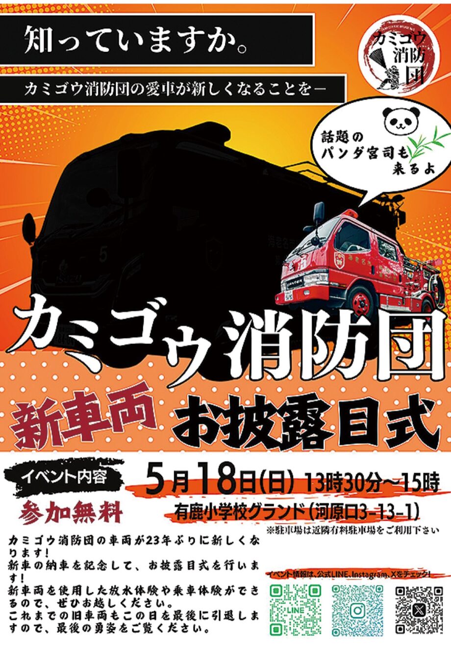 5月18日　海老名市 カミゴウ消防団で、新車の｢お披露目式｣
