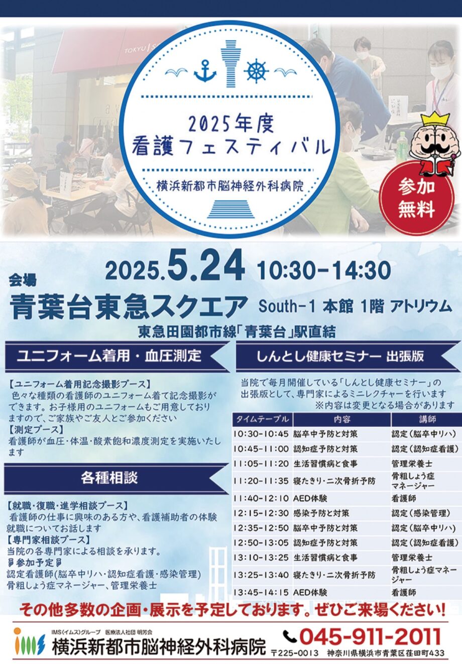 【横浜市青葉区】5月24日「2025年度看護フェスティバル」開催 青葉台東急スクエアで