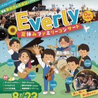 「Everly ファミリーコンサート」 ８月23日 大和市シリウスで開催