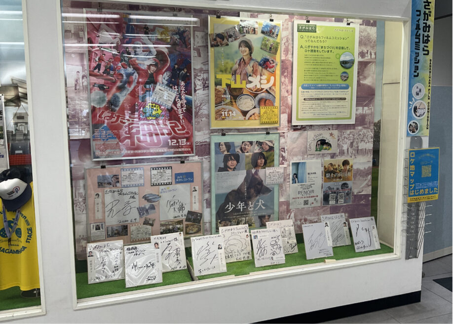 相模原市内のロケ地を紹介する展示が市役所で開催中～菅田将暉ら出演俳優のサイン色紙も