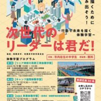 相模原市の中学生参加者募集！まちづくりや都市開発について学ぶ