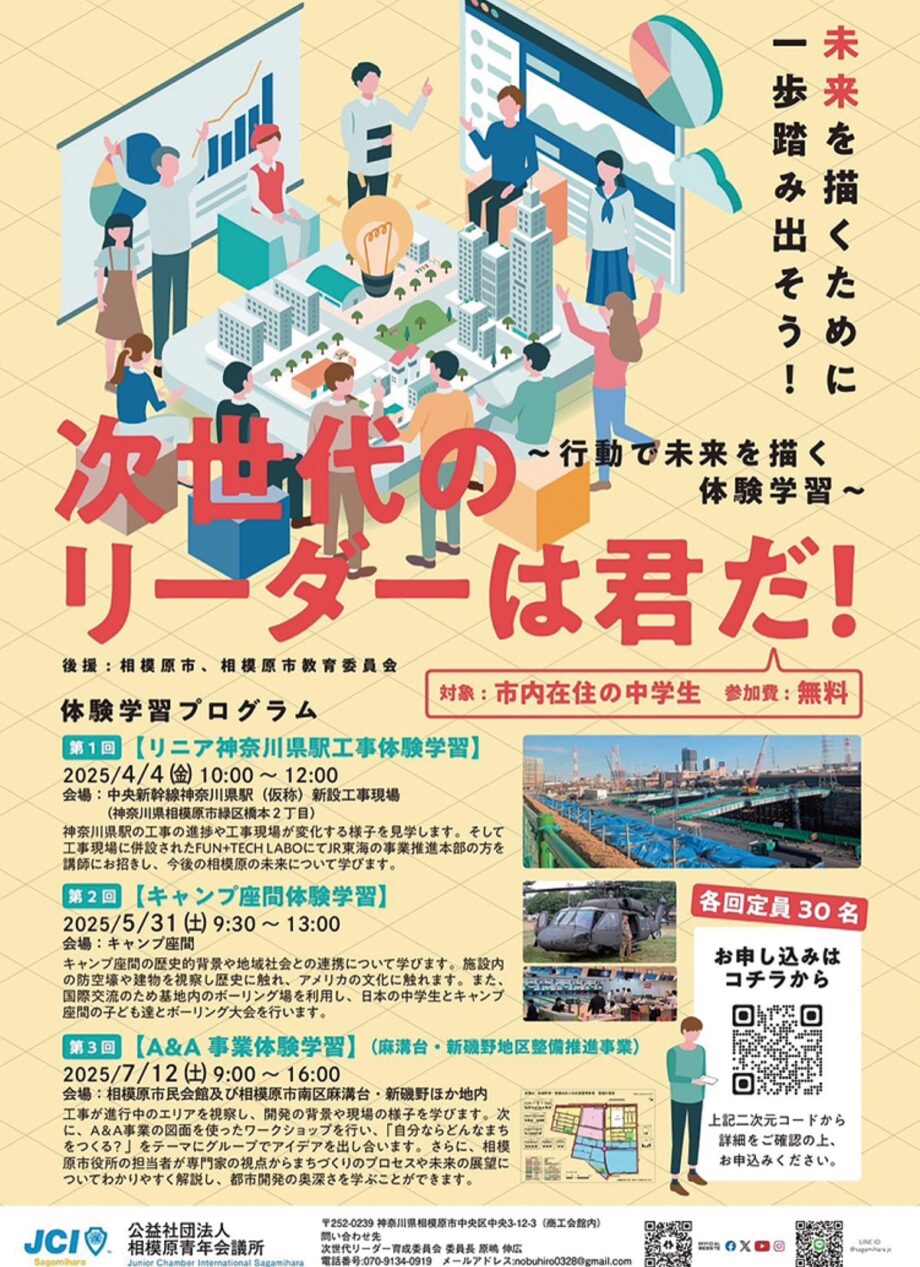 相模原市の中学生参加者募集！まちづくりや都市開発について学ぶ