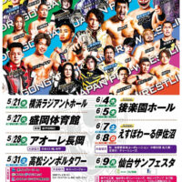 【読プレも！】プロレス団体「ドラゴンゲート」　横浜ラジアントホール大会開催！