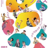 5月25日　アミューあつぎでイベント　音楽で障害の垣根越え