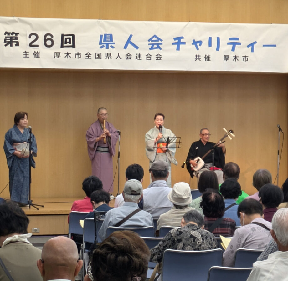 6月1日開催　県人会チャリティー芸能 （厚木市文化会館）
