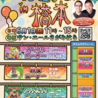 地域で活動するさまざまな人たちが参加する「福祉カーニバルｉｎ橋本」が、サン・エールさがみはらで開催