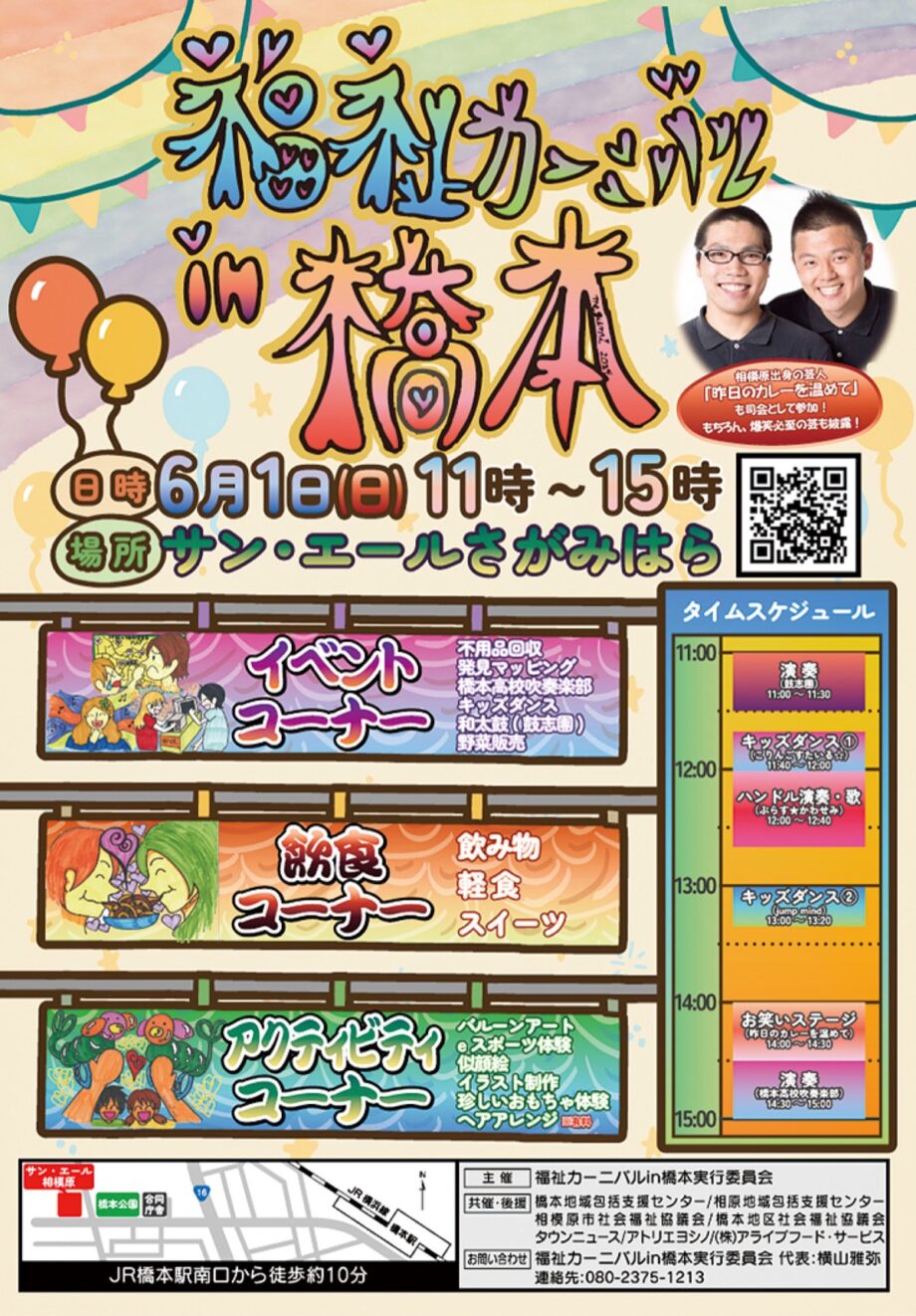 地域で活動するさまざまな人たちが参加する「福祉カーニバルｉｎ橋本」が、サン・エールさがみはらで開催
