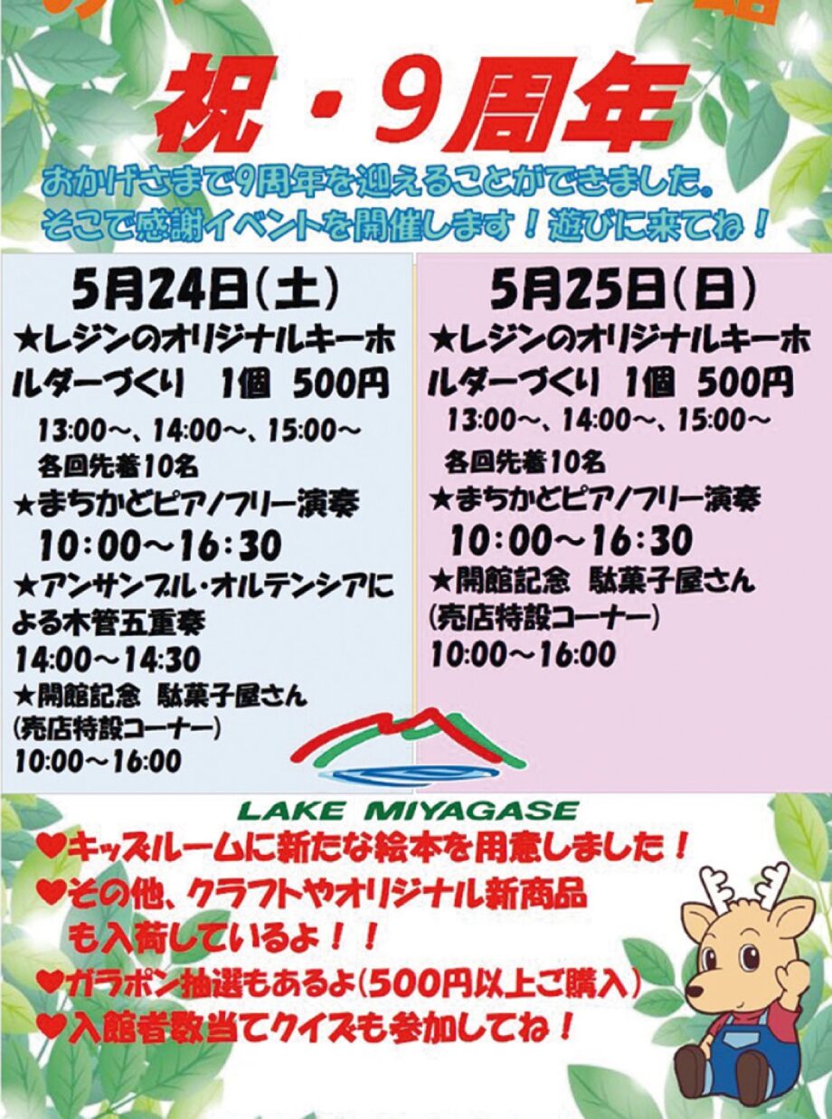 宮ケ瀬湖畔「みやがせミーヤ館」クイズやイベントが満載 （2025年5月24・25日）