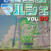 「茅ヶ崎里山マルシェvol.20〜おかげさまで20回〜」