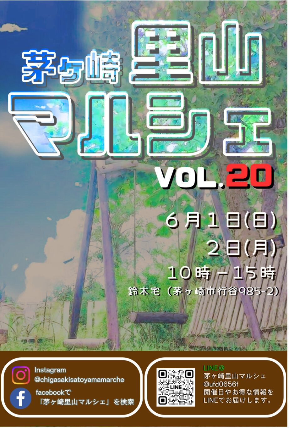 「茅ヶ崎里山マルシェvol.20〜おかげさまで20回〜」