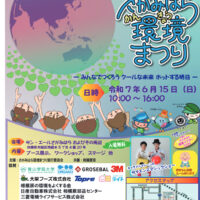 環境について楽しく学べる「第21回さがみはら環境まつり」ワークショップやステージなど