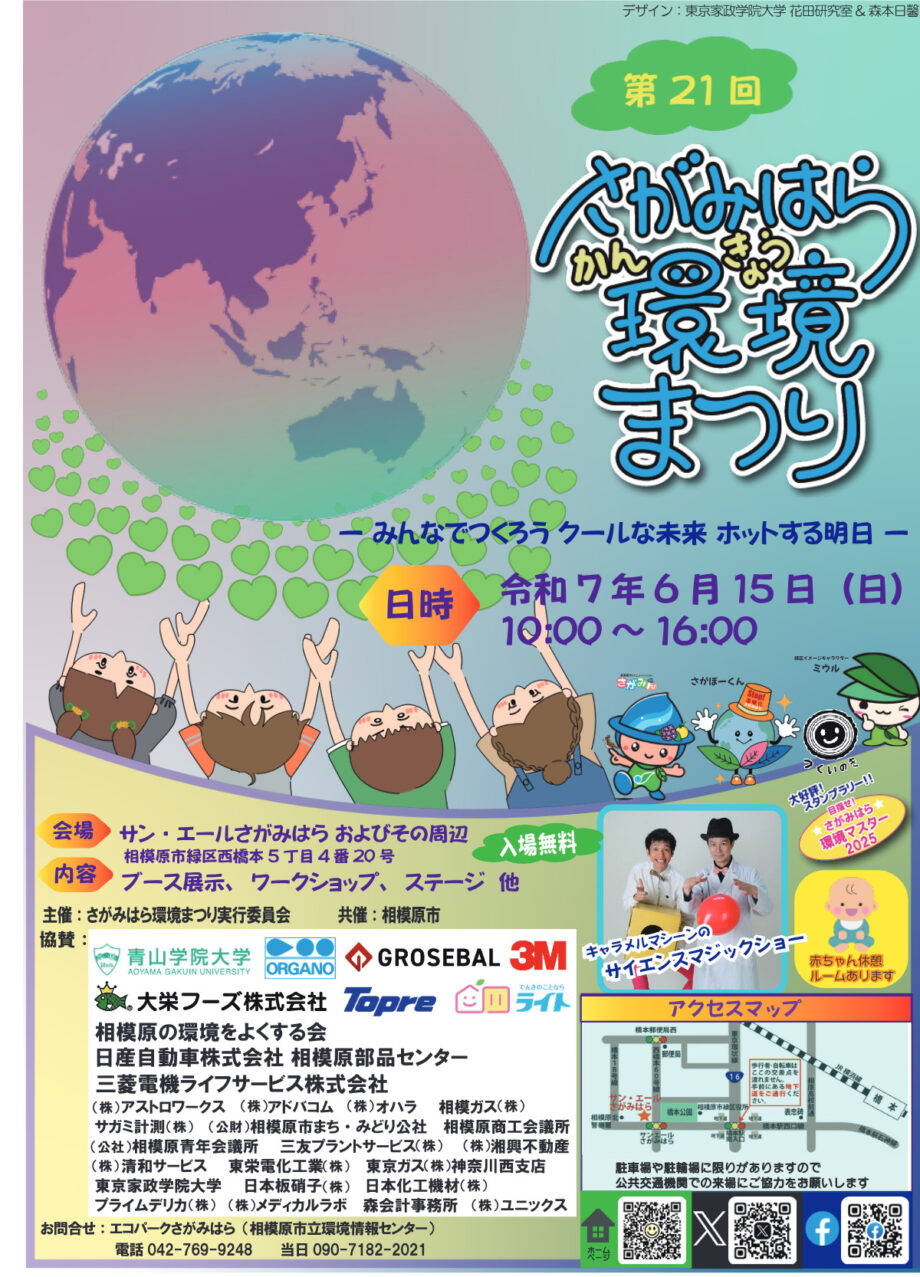 環境について楽しく学べる「第21回さがみはら環境まつり」ワークショップやステージなど