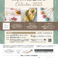 「横浜女性起業家COLLECTION2025」出展者募集　※6月12日(木)17時締切