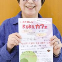 上大岡のギャラリーで認知症カフェ「いまを楽しむＫｏＫｏ．カフェ」＠横浜市港南区