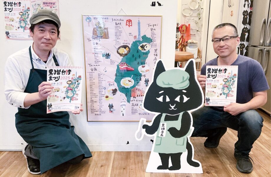 川崎市高津区・二子新地エリアで｢黒猫台湾まつり｣【５月31日・６月１日】台湾文化の魅力を楽しんで