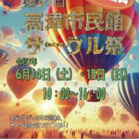 川崎市・高津市民館で「サークル祭」文化系活動グループが成果を披露【６月14・15日】趣味の発見にも
