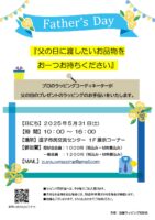 【ワークショップ】父の日ラッピング【自分で包んで贈る】