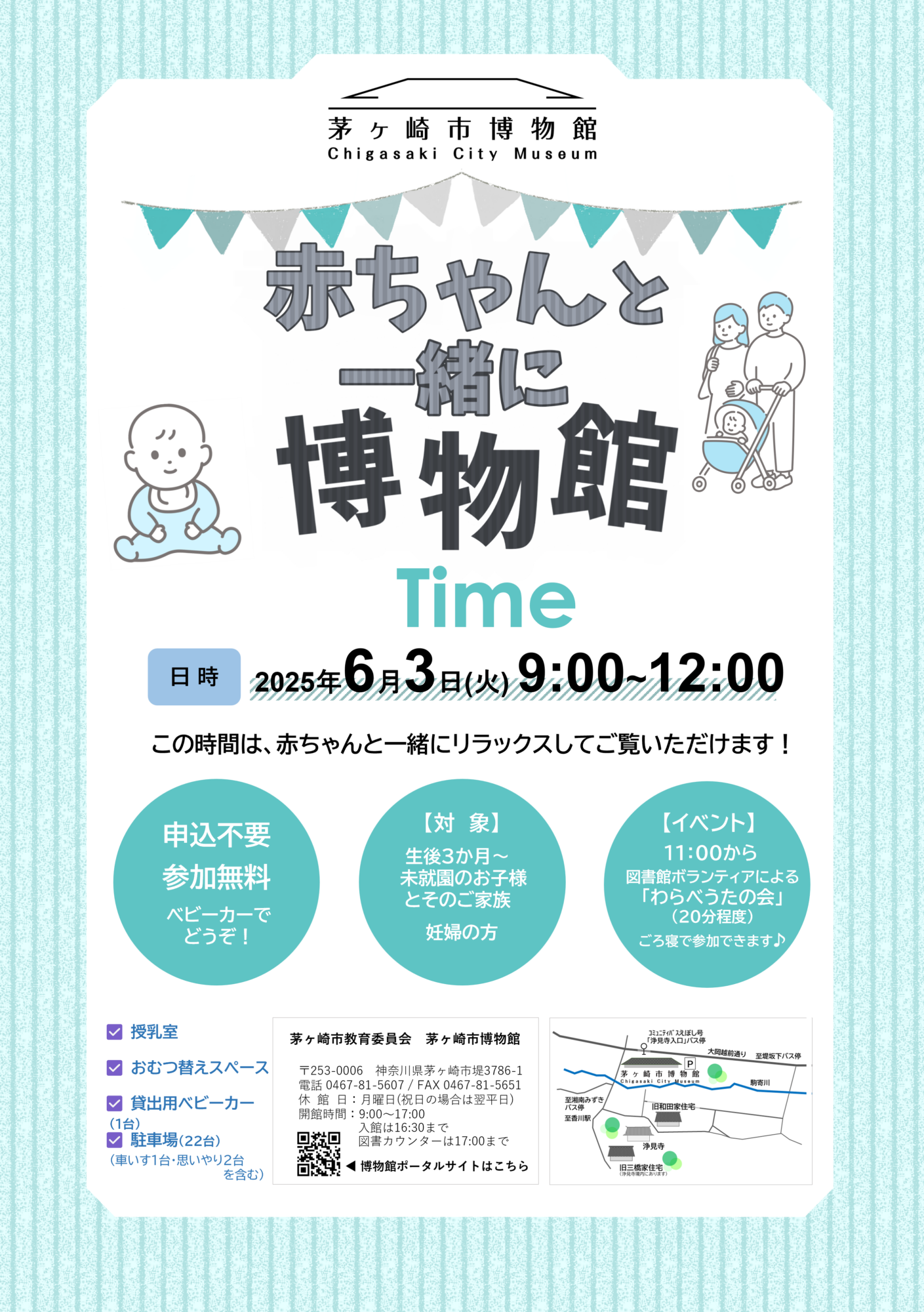 博物館チラシ