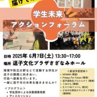 ずしグリーンフェス～楽しみながら環境を学ぶ～逗子中庭フェスも同時開催【6月7日・8日】