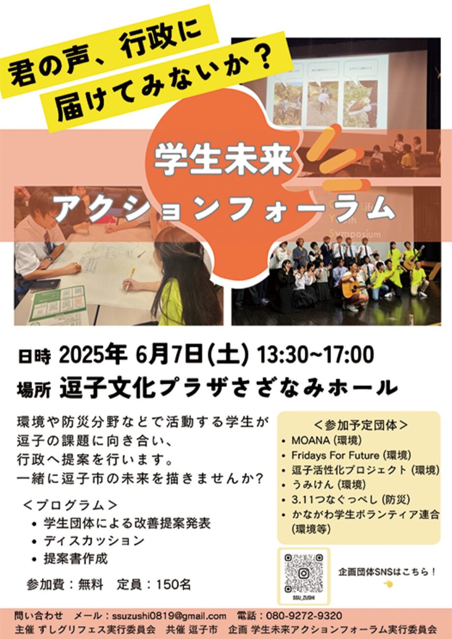 ずしグリーンフェス～楽しみながら環境を学ぶ～逗子中庭フェスも同時開催【6月7日・8日】