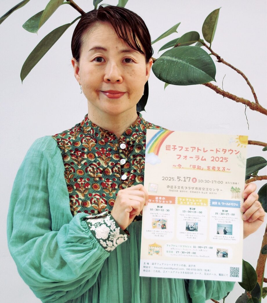平和作る・逗子フェアトレード～戦後80年に思いを込め～5月17日にワークショップや講演を開催