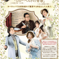 家族みんなで楽しめる！はじめてのオペレッタ「シューベルトの青春～三人姉妹の家～」＠相模原市緑区橋本：杜のホールはしもと