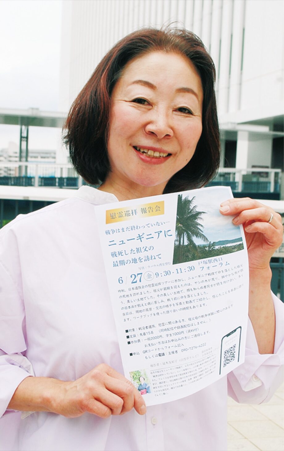 【先着１５人　要申込】ニューギニア戦線の慰霊巡拝ツアーに関する報告会　開催＠戸塚区の男女共同参画センター「フォーラム」