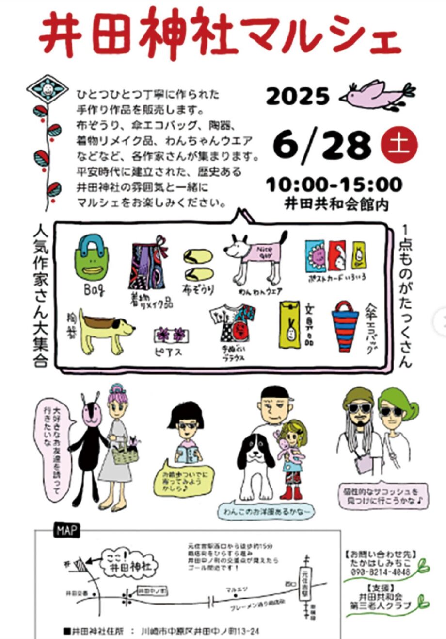 ＜川崎市中原区＞井田神社マルシェ【６月28日】アクセサリーや犬用のウエアなど手作りの作品がずらり