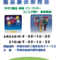 【６月26・27日】季節限定商品ミニ七夕飾りや焼き立てパンも「夏の展示即売会」＠平塚市役所